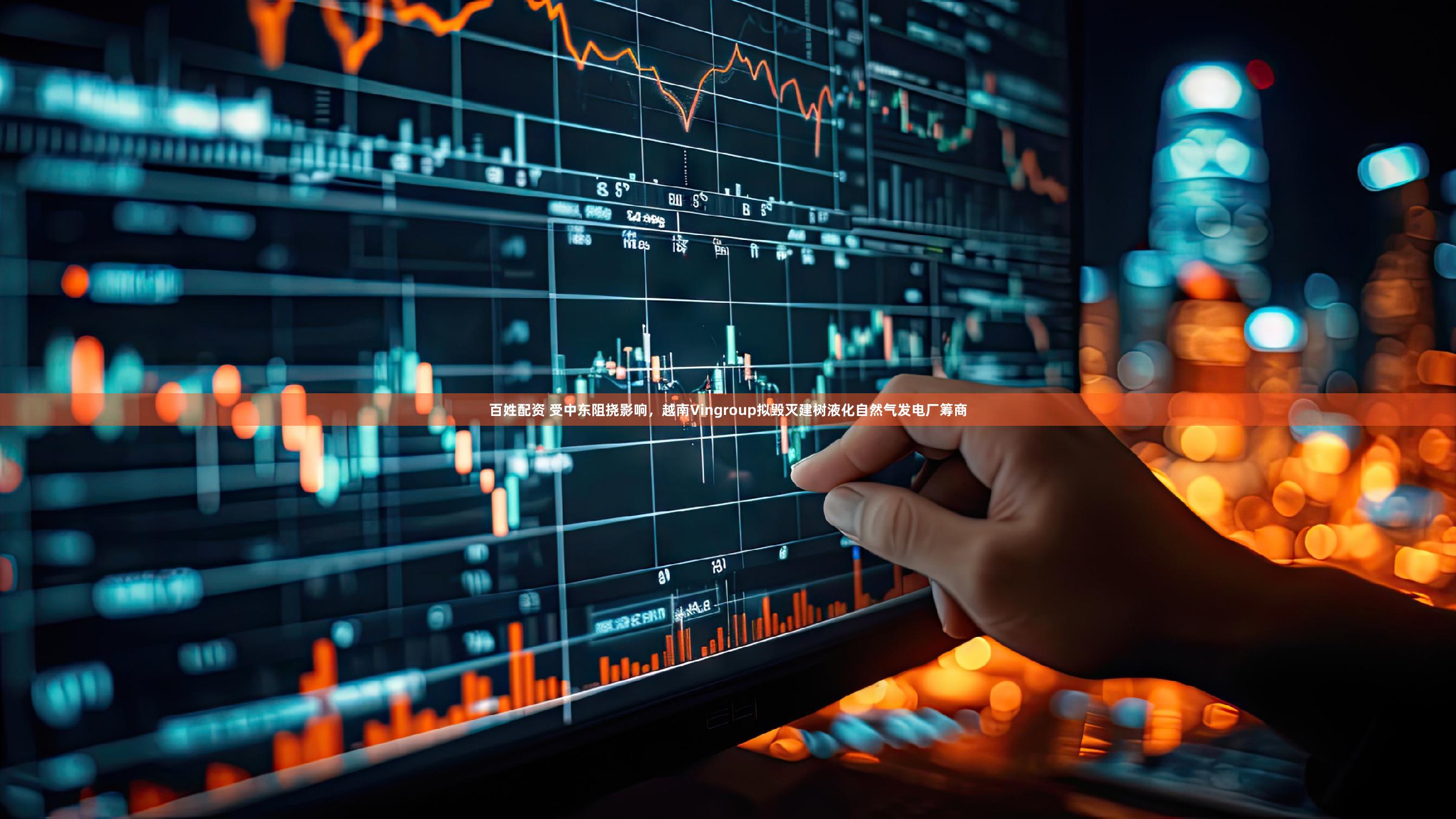 百姓配资 受中东阻挠影响,越南Vingroup拟毁灭建树液化自然气发电厂筹商